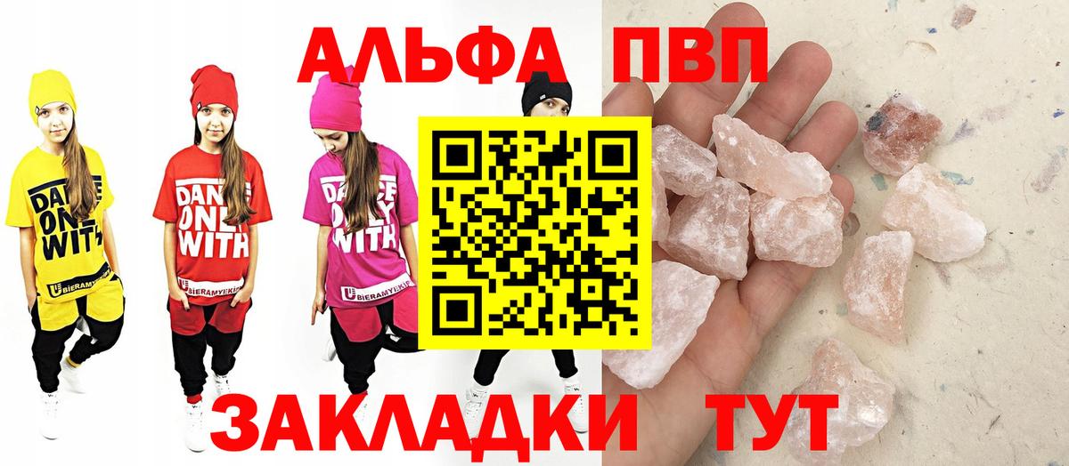 A PVP кристаллы  Альфа ПВП Соль  Вход с VPN  A-PVP СК  Барабинск 