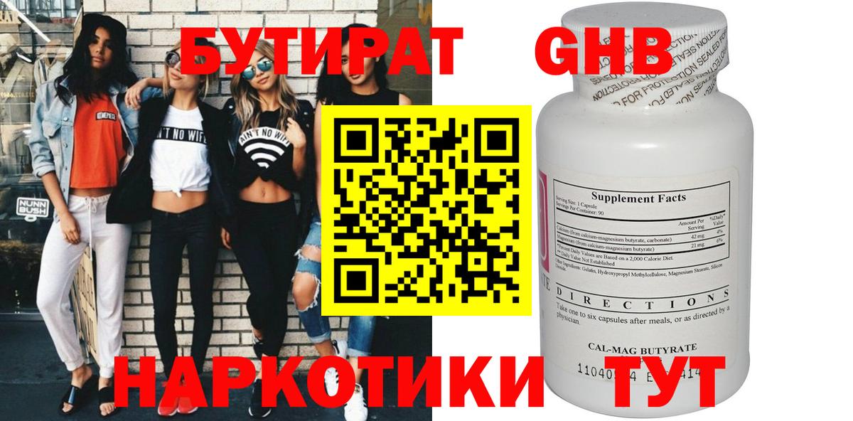 БУТИРАТ 99% Барабинск