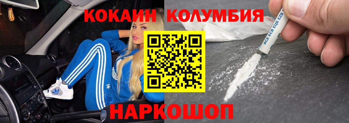 Cocaine Columbia  Вход с VPN  Барабинск 