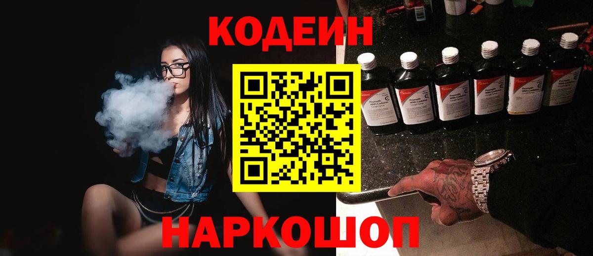 Барабинск  Кодеин напиток Lean (лин)  Кодеин напиток Lean (лин)  Вход с VPN 