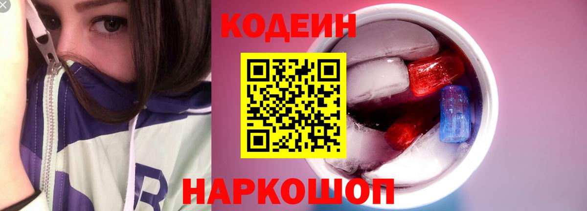 Кодеиновый сироп Lean напиток Lean (лин) Барабинск