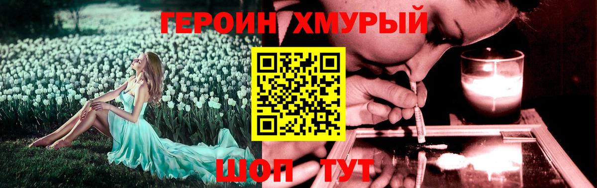 ГЕРОИН герыч Барабинск