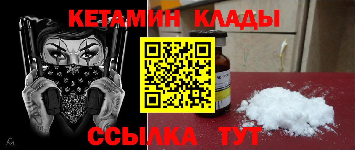 Барабинск  Кетамин VHQ  Вход с VPN 