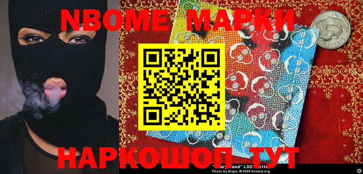 Наркотические марки 1500мкг  Вход с VPN  Наркотические марки 1500мкг  Марки 25I-NBOMe  Барабинск 