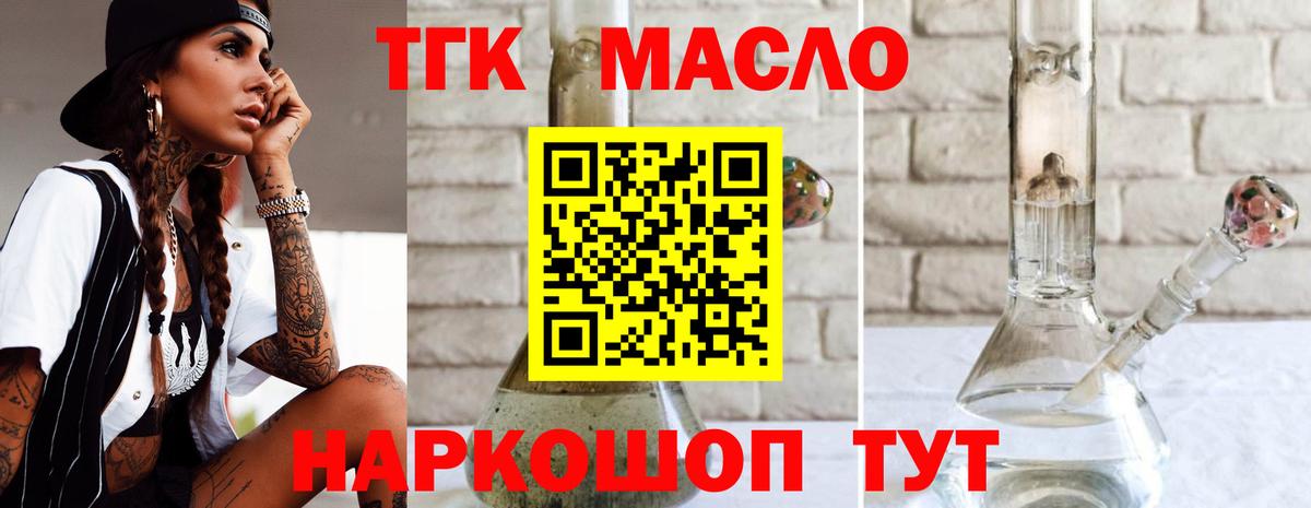 ТГК гашишное масло Барабинск